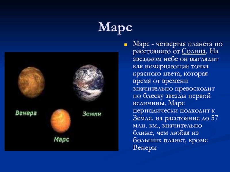 История о путешествии на любую планету солнечной системы с планом