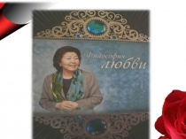 Урок самопознания на тему Өз бақытың - өз қолында