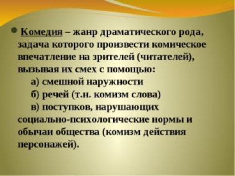 Жанры драмы презентация