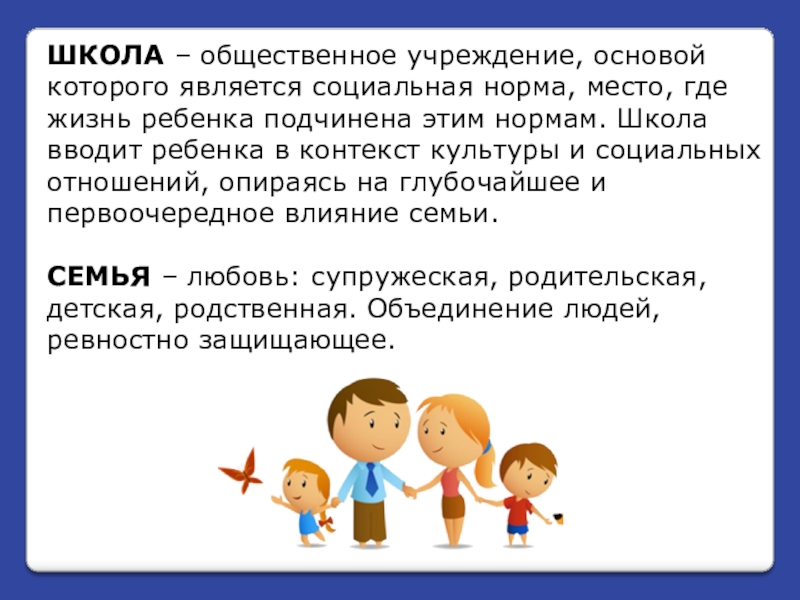 Школа норма. Школа это Общественное учреждение. Школа это Общественное место. Социальные отношения в школе. Общественные отношения школа.