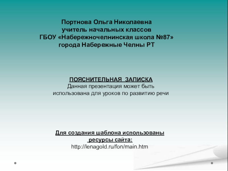 ПРЕЗЕНТАЦИЯ ОРЛА 4 КЛАСС