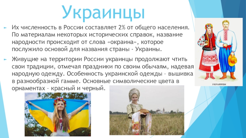 Основные занятия и особенности жизненного уклада украинцев