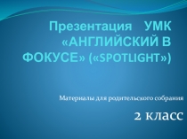 Презентация для выступления на родительском собрании