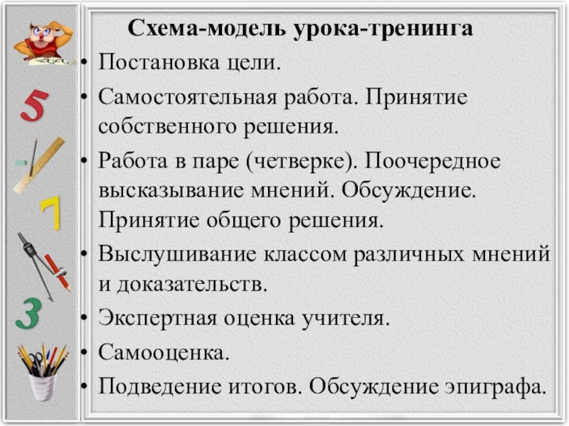 Макет урока. Схема модели урока. Цель тренинга целеполагание. Название для тренинга целеполагания. Уроки тренинга с названиями.