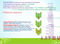 Пайызға арналған есептерді шығару(5 класс)