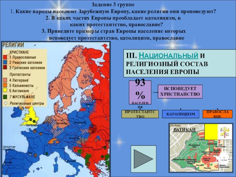 Какие страны исповедуют. Народы исповедующие протестантизм. Народы зарубежной Европы. Страны исповедующие католицизм. Религиозный состав Европы.