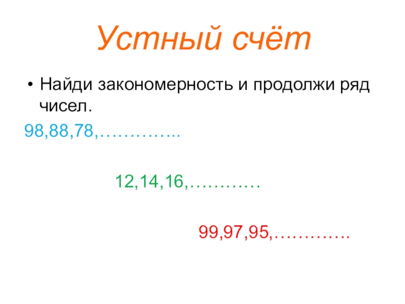 Закономерность и продолжи на 5 чисел. Продолжи ряд чисел. Продолжи ряд цифр. Найди закономерность и продолжи ряд чисел 2 класс. Продолжи ряд чисел 2 класс.