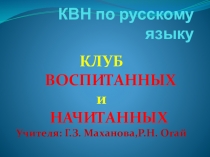 Лингвистическая игра по русскому языку в классах с казахским языком обучения