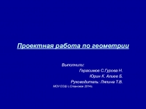 Проект по математике на тему Расчёт площади поверхности при ремонте кабинета №13