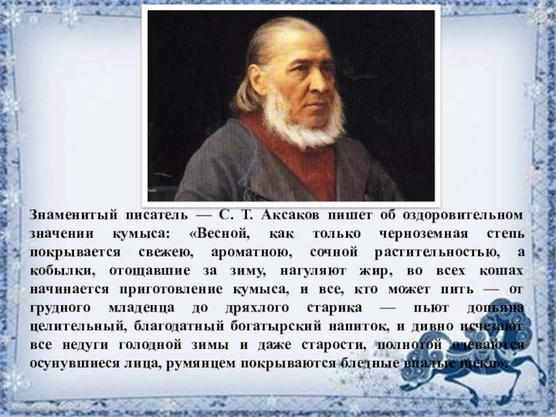 Коротко аксакова. Аксаков. Аксаков писатель. Башкирский писатель Аксаков.