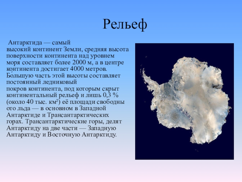 Характеристика антарктиды по плану