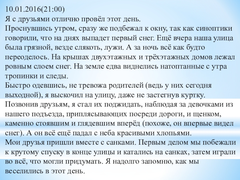 Дневниковая запись по картине первый снег