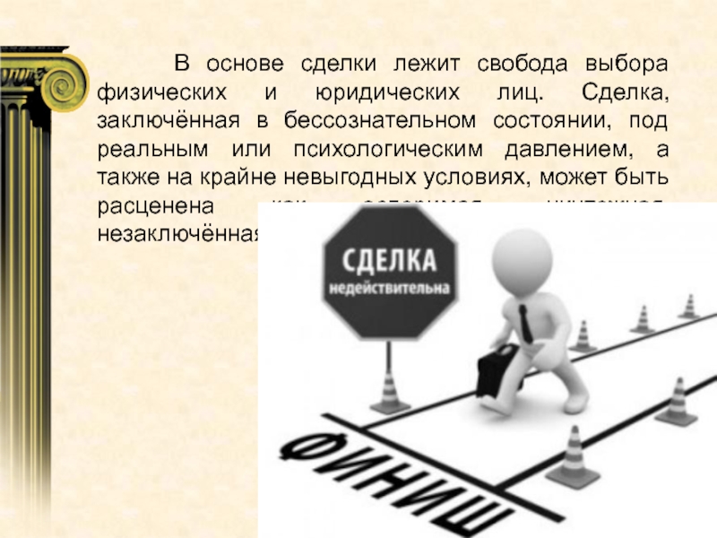 Физический выбор. В основе свободы выбора лежит. Поздравление с заключением сделки. Мемы заключение сделки. Свобода выбора.