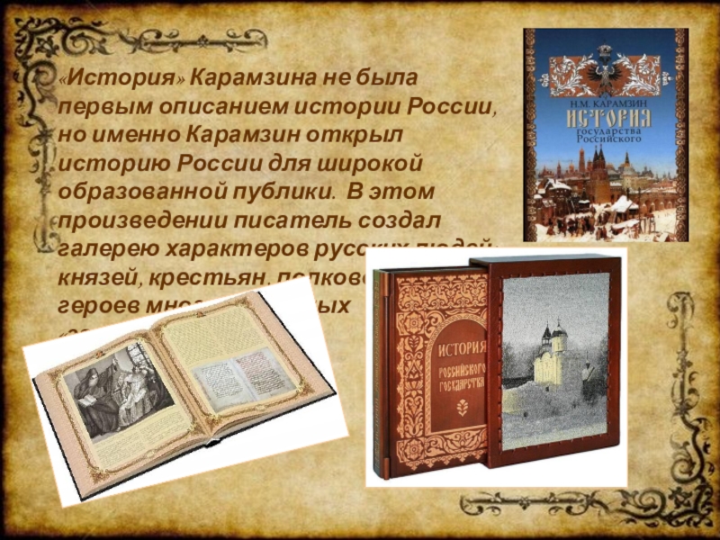 Открой рассказ. Карамзин открыл историю России. Карамзин экранизация. Великий гражданин земли русской Карамзин. История описание.