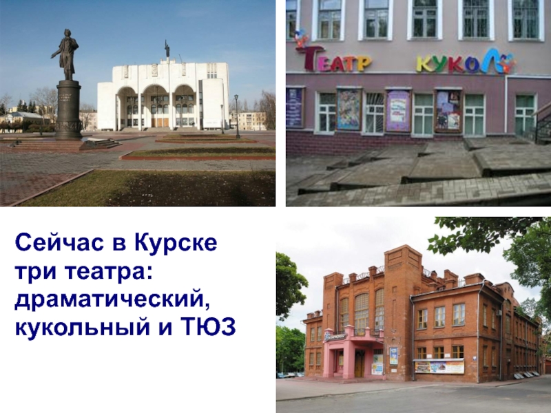 Проект про город курск