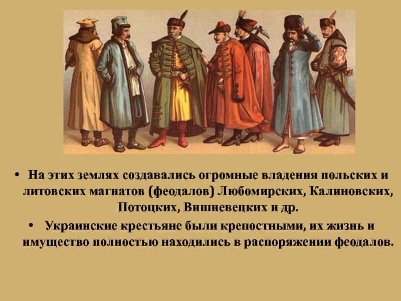 7 класс история россии презентация под рукой российского государя вхождение украины в состав россии