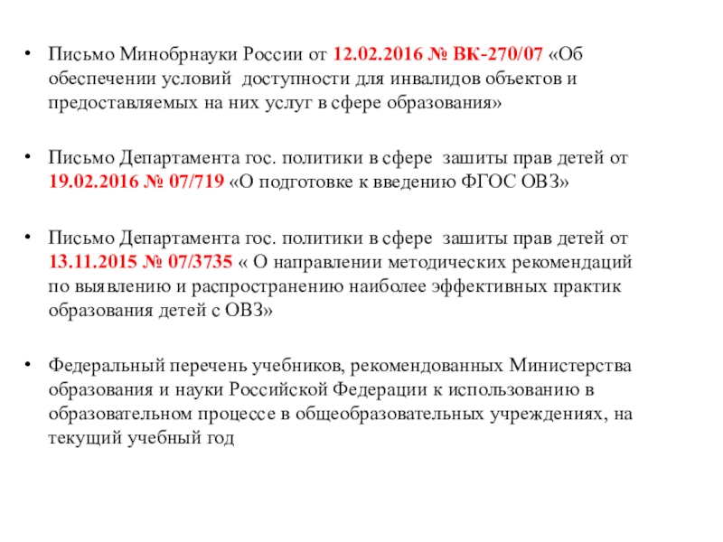 03. кто разрабатывает основные образовательные программы минобрнауки. письмо от министерства образования. гранд от министерства образования и науки. кафедра управления юфу письмо.
