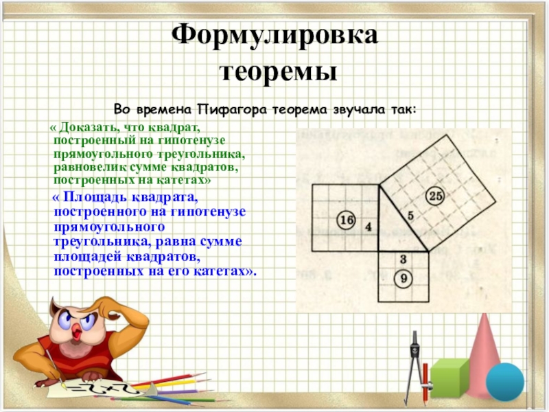 Вставить в текст реферата формулу теоремы пифагора. Формулировка теоремы. Математические теоремы. Теорема матем. Виды теорем в математике.