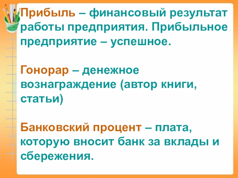 Презентация окр мир 3 кл государственный бюджет