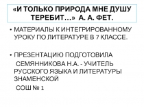 Презентация к уроку литературы в 7 классе