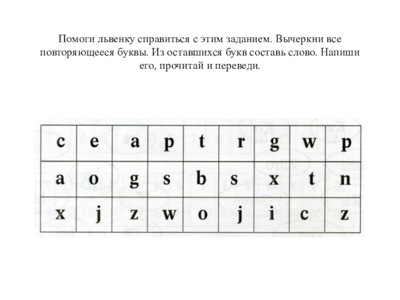 Слово из 5 неповторяющихся букв