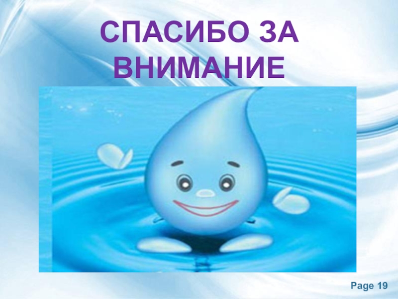 Презентация волшебница вода