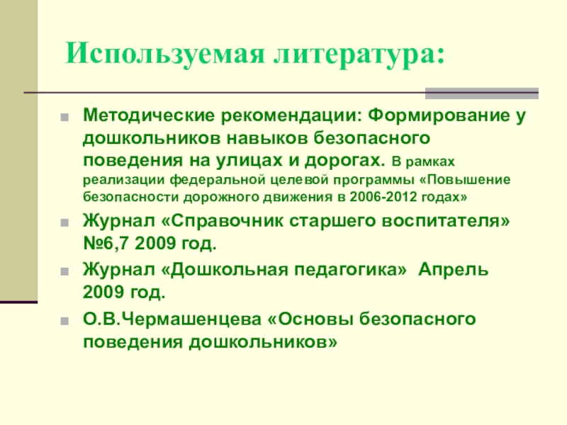 Методические рекомендации по формированию. Методические рекомендации по формированию умений навыков. Рекомендации по формированию ИКМО.