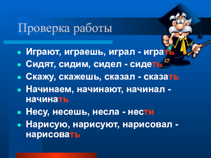 Запиши начальную. Запиши глаголы в начальной форме. Начальная форма слова сидят. Начальная форма глагола играют. Начальная форма глагола сидит.