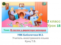 Презентация-конспект к уроку№18 Тема:В гостях у директора зоопарка. 2 класс. УМК Биболетова М.З.
