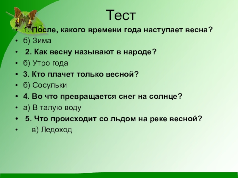 Март капельник презентация 1 класс начальная школа 21 века