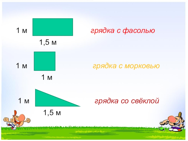 25 фигуры площади. Презентация площади фигур. Как найти площадь фигуры. Площади фигур 5 класс презентация. Площадь фигуры 5 класс.