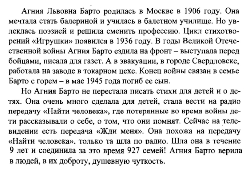 Биография а л барто 2 класс презентация