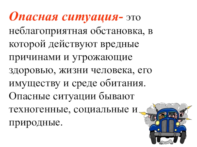 Безопасность в повседневной жизни обж 5 класс презентация