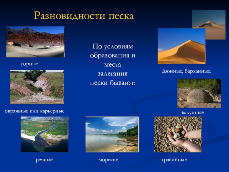 Название песка. Виды песка. Виды и свойства песка. Песок виды и классификация. Тип породы песка.