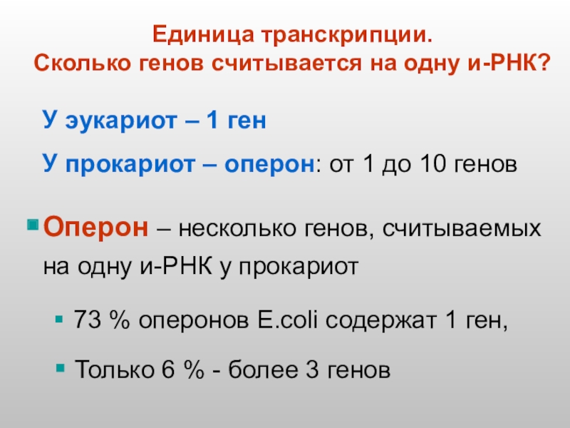 Презентация транскрипция 7 класс презентация