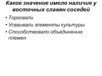 Презентация по истории на тему Объединение государства 6 класс