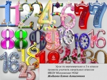Презентация к уроку математики