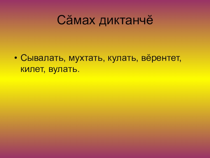 Их или ихний