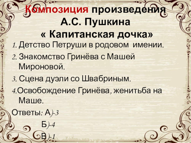 Композиция капитанской дочки. Произведения Пушкина Капитанская дочка. Литературное произведение Капитанская дочка. Композиция романа Капитанская дочка. Пушкин произведения Капитанская дочка.