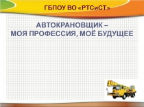 Презентация к уроку Моя профессия