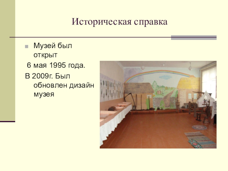 Справочник музея