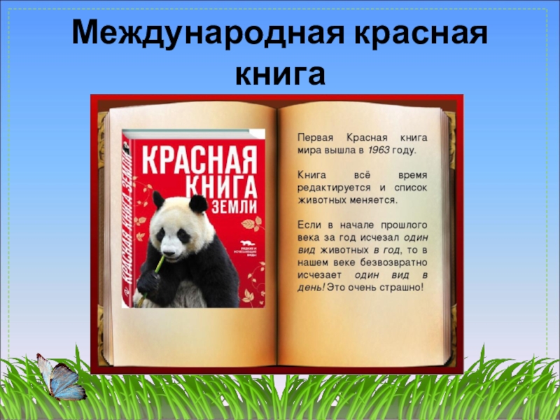 Проект на тему красная книга животных