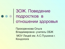 Презентация для подростков по здоровому образу жизни