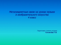 Презентация по ИЗО на тему  Зима волшебница  ( 4 класс)