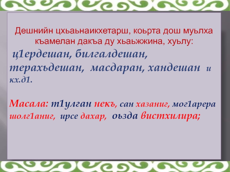 Хандешан йог1у хан 4 класс поурочный план