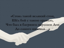 Презентация к уроку истории Москва - центр объединения Руси. Куликовская битва