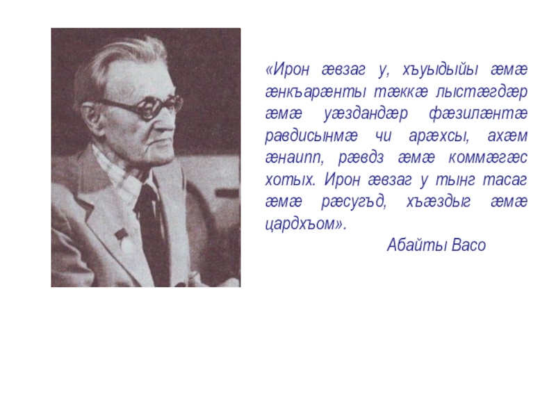 Презентация на осетинском языке