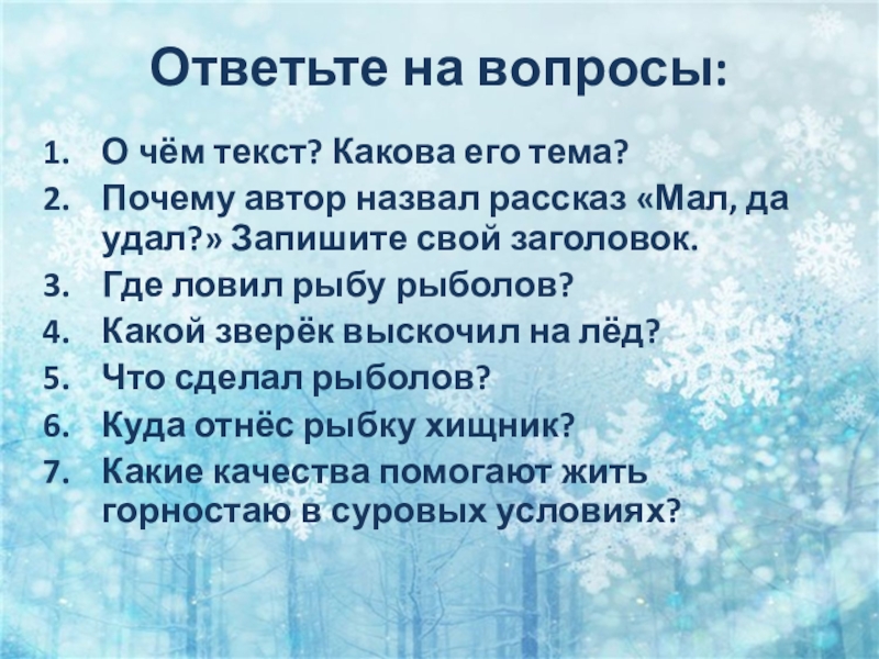 Рассказ мал да удал. Бочарникова мал да удал. План к изложению мал да удал 3 класс. Изложение по рассказу мал да удал 3 класс.