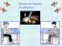 Презентация к уроку по русскому языку. 1 класс Тема урока: Письмо строчной буквы е.