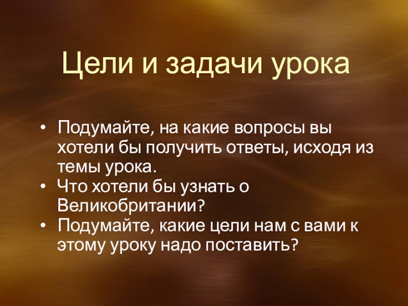 Цель географии 5 класс. Вопросы по географии Англии. Проект Великобритания 7 класс география цели и задачи. Цель и задачи по теме Англия и погода проект. Цель и задачи титул Великобритании реферат.